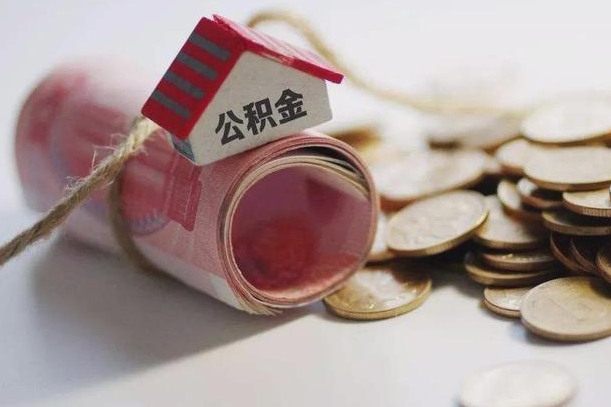 公积金有1万可以贷多少-永兴公积金代办平台